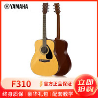 YAMAHA 雅马哈 自营吉他F310NT原声款 云杉木初学者入门民谣吉他圆角吉它41英寸亮光