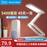 Midea 美的 折叠台灯充插两用 5400毫安 魔盒pro折叠台灯