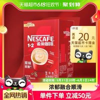 88VIP：Nestlé 雀巢 南京阿姨同款雀巢咖啡1+2三合一经典醇香多口味90条速溶咖啡低糖 1件装