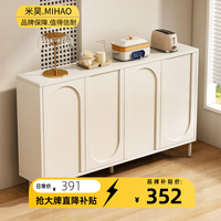 MIHAO 米昊 奶油风餐边柜 120*34*98cm