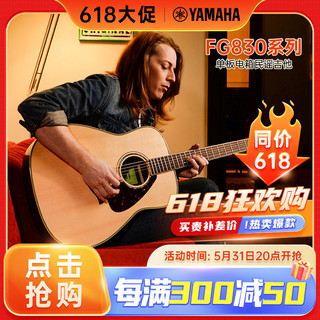 YAMAHA 雅马哈 吉他FG/FS800 单板民谣吉他原声/电箱款初学者入门款40/41英寸