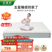 金橡树 泰国天然进口乳胶床垫 双面睡感防螨抑菌床垫 1.8x2米 云感垫85D