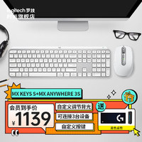 logitech 罗技 办公键鼠套装 MX Keys S+Anywhere3S