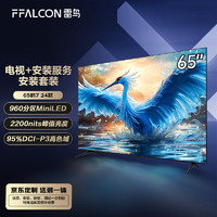 移动端、京东百亿补贴：FFALCON 雷鸟 鹤7 24款 65英寸MiniLED游戏电视 144Hz高刷4+64GB 4K液晶电视机65R685C