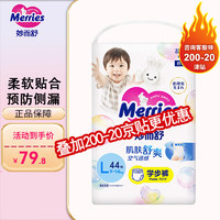 Merries 妙而舒 花王（Merries）日本原装进口 拉拉裤（L44片） 9-14kg