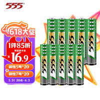 555 三五 电池5号20粒+7号20粒碳性电池五号七号组合40粒干电池