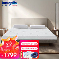 邓禄普（Dunlopillo）越南天然乳胶床垫1.5/1.8m床厚 70D云释乳胶薄垫 150*200*7.5cm