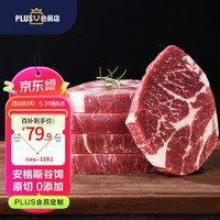 FRESH·FOUR SEASONS 淳鲜四季 X 安格斯M3原切牛排上脑套餐1kg 澳洲牛肉生鲜