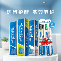 PLUS会员：云南白药牙膏 经典系列牙膏 3支共535g+软毛牙刷2支（2件赠 洗沐3件套）