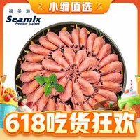 今日必买：Seamix 禧美海产 熟冻加拿大北极甜虾 500g/袋（65-85只）