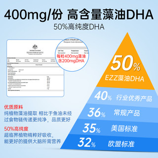 EZZ藻油DHA 60粒记忆力儿童青少年磷脂酰氨酸 澳洲综合脑力素