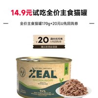 ZEAL 新西兰进口猫主食罐170g