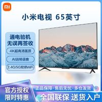 百亿补贴：Xiaomi 小米 电视65 65英寸新款语音智能无线wifi网络4k全面屏平板电视
