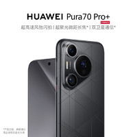 HUAWEI 华为 Pura 70 Pro+ 16GB+512GB 全网通手机 魅影黑