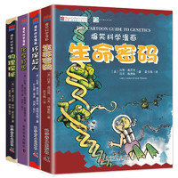 科学漫画系列 全4册(生命+化学+物理+环保）