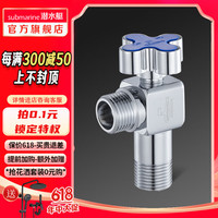 潜水艇(Submarine)球阀球形阀芯角阀黄铜全开大流量燃气热水器地暖壁挂炉 【黄铜亮银】冷水球阀 4分出水