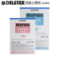 DELETER 灵猫 日本进口DELETER/灵猫 NEOPIKO 马克笔纸 B5 70kg 上质纸 50张/本
