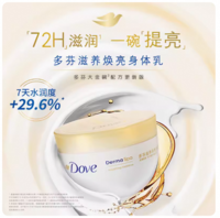 Dove 多芬 大金碗滋养透亮肌肤滋润保湿身体乳秋冬缓解皮肤干燥