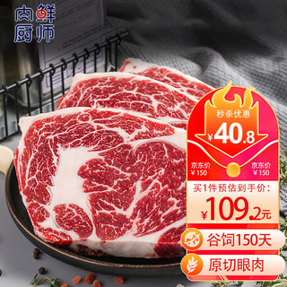 肉鲜厨师 安格斯谷饲眼肉原切牛排1000g 澳洲雪花牛肉