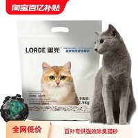 LORDE 里兜 混合豆腐猫砂 2.5kg