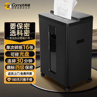 科密(comet)大吞吐专业销毁碎纸机（单次16张 持续碎30分钟 可碎卡、光盘、订书针）1630D
