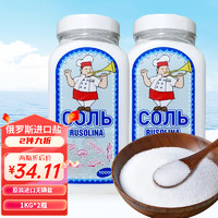 罗斯大叔无碘盐1kg*2 俄罗斯原装进口 无碘盐 甲状腺食用盐 调味品