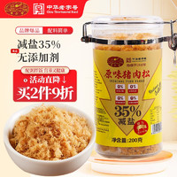 黄金香 减盐无添加剂原味猪肉松寿司 营养高蛋白 宝宝拌饭儿童零食200g