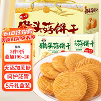 猪八哥 猴头菇饼干5斤装 无添加蔗糖 养胃食品 营养代餐饼干 端午礼盒