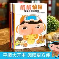 88VIP：屁屁侦探全套书7册绘本 暖房子经典绘本系列幼儿阅读日本爆笑漫画绘本 单本