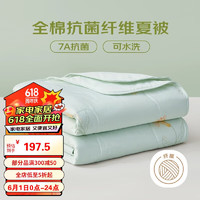 LUOLAI 罗莱家纺 空调被子 100%全棉可水洗抗菌夏凉被芯 净重2.8斤 200*230