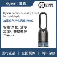 百亿补贴：dyson 戴森 PH03 无雾除菌加湿器空气净化器