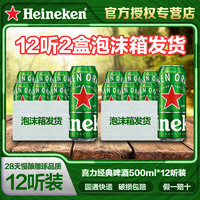 Heineken 喜力 啤酒（Heineken）经典黄啤国产啤酒 新鲜日期 500mL 12罐