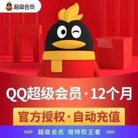 QQ超級會員12個月超級會員年卡