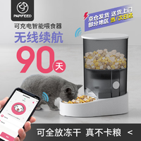 PAPIFEED 猫咪自动喂食器可充电喂食机猫粮狗粮智能宠物wifi定时定量投食机