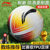 LI-NING 李宁 足球5号成人儿童中考标准世界杯比赛事专业训练青少年小学生幼儿