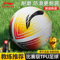 LI-NING 李寧 足球5號成人兒童中考標準世界杯比賽事專業訓練青少年小學生幼兒