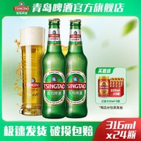 TSINGTAO 青岛啤酒 经典啤酒11度316ml*24瓶/箱啤酒整箱官方直营