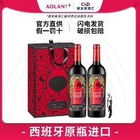 奥兰小红帽 格兰珍藏干红葡萄酒 西班牙进口红酒750ml*2龙年礼盒款