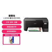 EPSON 爱普生 L3256 L3258打印机无线彩色家用复印扫描一体机