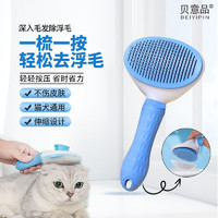 贝意品 猫梳子 猫毛清理器狗毛梳子梳毛刷猫除毛器 宠物用品 蓝色细针梳
