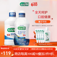 G·U·M 日夜护理漱口水（清新薄荷500ml+柔和薄荷450ml）