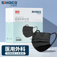 SHIDICO 史迪克 医用外科口罩独立包装灭菌级一次性医用口罩100枚（扁耳带）