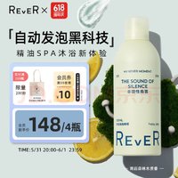 REVER 精油沐浴露啫喱  300ml