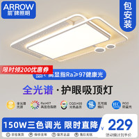 ARROW箭牌照明 北欧客厅大灯LED简约吸顶灯灯具套餐中山JPX151 星河-90CM三色150W适38平内