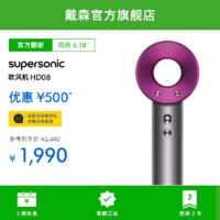 dyson 戴森 [官方翻新]Dyson戴森HD08系列电吹风家用负离子护发Supersonic