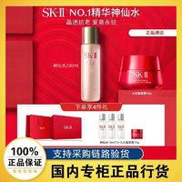 百亿补贴：SK-II 神仙水230ml大红瓶面霜50g精华液节日礼盒套装