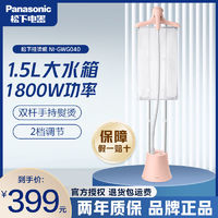 百亿补贴：Panasonic 松下 挂烫机家用NI-GWG040双杆手持式立式蒸汽电熨斗烫衣服熨烫机