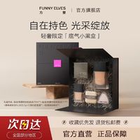 百亿补贴：FUNNY ELVES 方里 funnyelves方里小黑盒持妆粉饼粉底液控油定妆补妆持妆送礼礼盒