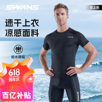 诗旺斯 SWANS男士泳衣游泳衣冲浪服短袖上衣男专业速干游泳装备 黑色 M