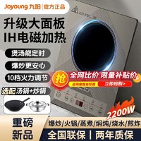 百亿补贴：Joyoung 九阳 电磁炉家用省电王大功率电磁灶一体面板多功能防水电池炉正品